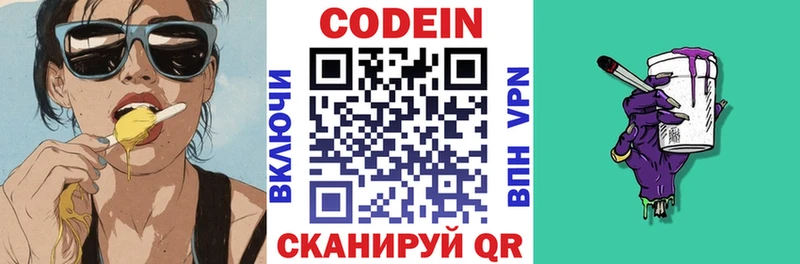 Кодеиновый сироп Lean напиток Lean (лин) Севастополь